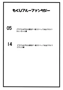 グラブル女子は火属性が一番スケベって本当ですか?, 日本語