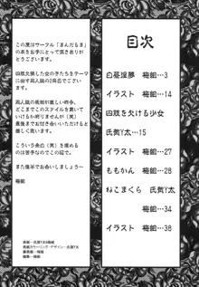 まんだるま vol.2, 日本語