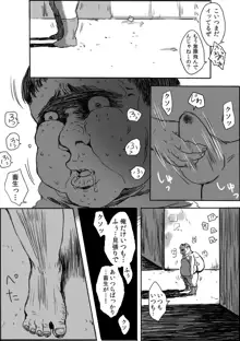 TS娘とオークさん漫画③, 日本語