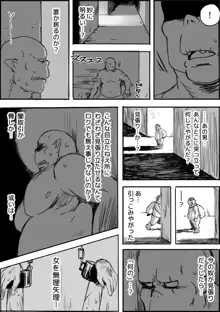 TS娘とオークさん漫画③, 日本語