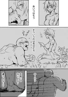 TS娘とオークさん漫画③, 日本語