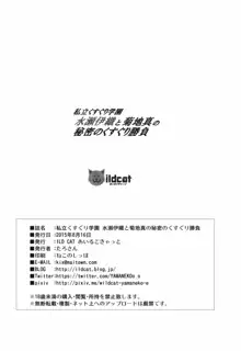 私立くすぐり学園 水瀬伊織と菊地真の秘密のくすぐり勝負, 日本語