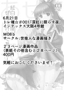 紅白と宵闇がぜんぶ叶えてあげる!, 日本語