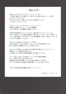 雛ちゃんに種付けして幸せになる話, 日本語