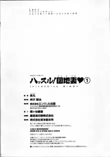 ハッスル! 団地妻♥ 1, 日本語