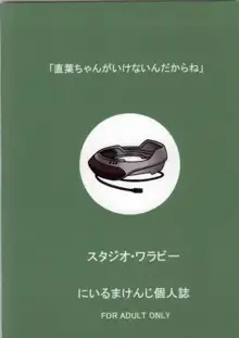 直葉ちゃんがいけないんだからね, 日本語