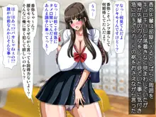 意外とちょろい処女ビッチギャル～部活の先輩ギャルの荷物持ちから旦那様に!!～, 日本語