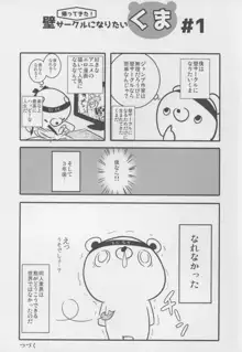 ベル君ごめんよ, 日本語