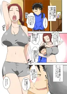 ムチムチ巨女の叔母ちゃんとエロイ事するぜ!, 日本語