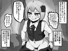 ルーミアちゃんの捕食交渉, 日本語