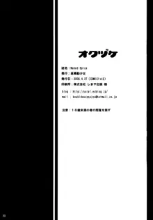 Naked Spice, 日本語