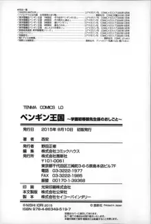 ペンギン王国 ～学園初等部先生係のおしごと～, 日本語