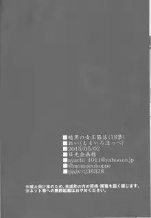 暗黒の女王陥落, 日本語