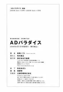 ADパラダイス, 日本語