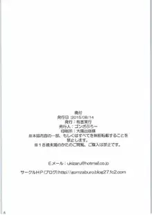 霊夢が俺の嫁っ!! 伍, 日本語