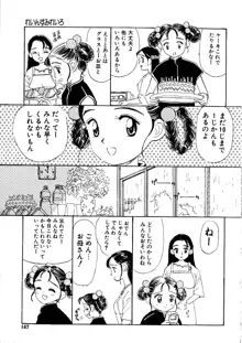 少女の正しいしつけ方　1, 日本語