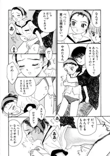 少女の正しいしつけ方　1, 日本語