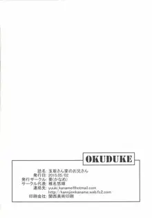 玉坂さん家のお兄さん, 日本語