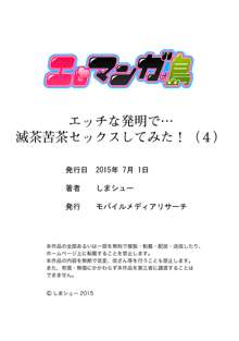 エッチな発明で…滅茶苦茶セックスしてみた! 4, 日本語