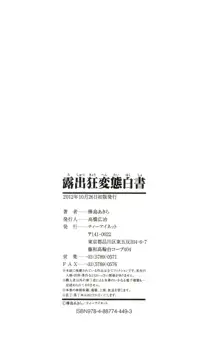 露出狂変態白書, 日本語