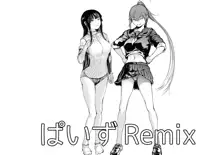 ぱいずRemix, 日本語