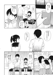 真夏の制服, 日本語