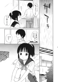 真夏の制服, 日本語