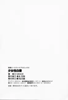 少女性白書, 日本語