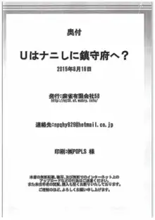 Uはナニしに鎮守府へ?, 日本語