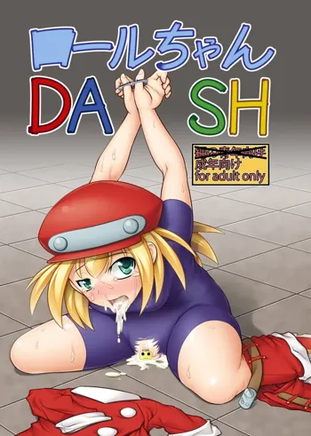 ■ールちゃんDASH, 日本語