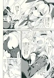 艦娘はH大好き改, 日本語