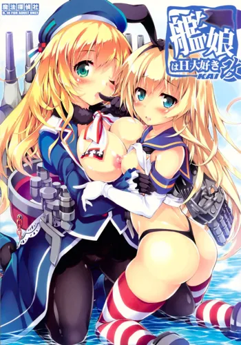 艦娘はH大好き改, 日本語