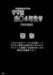 千波シリーズ【特別編】ママは小○六年生, 日本語