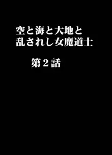 空と海と大地と乱されし女魔導士R, 日本語