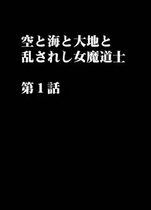 空と海と大地と乱されし女魔導士R, 日本語