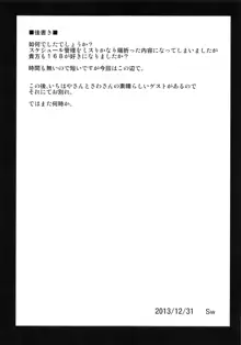 168を嫌いにならないで, 日本語