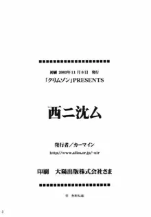 西ニ沈ム, 日本語