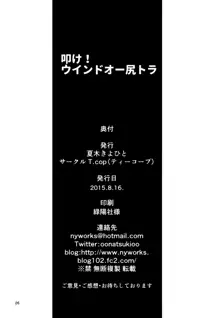 ウインドオー尻トラ, 日本語