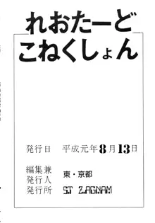 れおたーどこねくしょん, 日本語