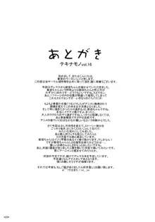 MなにったとドMなみなみ, 日本語