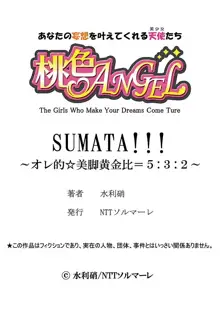 SUMATA！！！～オレ的☆美脚黄金比＝5：3：2～ 1, 日本語