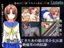 引っ越してきたあの娘は美少女JK妻ー絶倫男の肉奴隷ー, 日本語