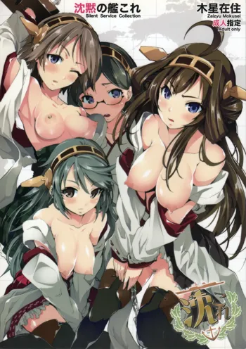 沈黙の艦これ, 日本語