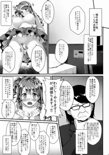 卯月ちゃんの睡眠開発 ～治療と称した本気の子作りセックス～, 日本語