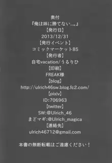 俺は妹に勝てない…。, 日本語