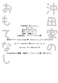 沖田家のおもてなし, 日本語