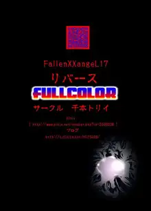 FallenXXangeL17リバースフルカラー FULLCOLOR, 日本語