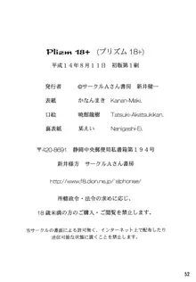 Plizm18+, 日本語