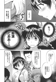 えんとらんす! 第2巻, 日本語