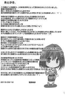 メイはぐ。, 日本語